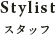 stylist